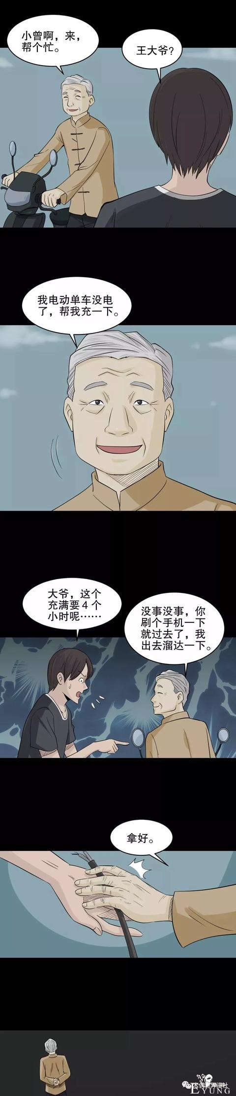 人性漫画：荒山野岭上能充电的人（手机再也不担心没电了）-12.jpg