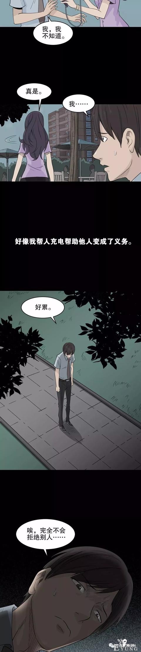 人性漫画：荒山野岭上能充电的人（手机再也不担心没电了）-10.jpg