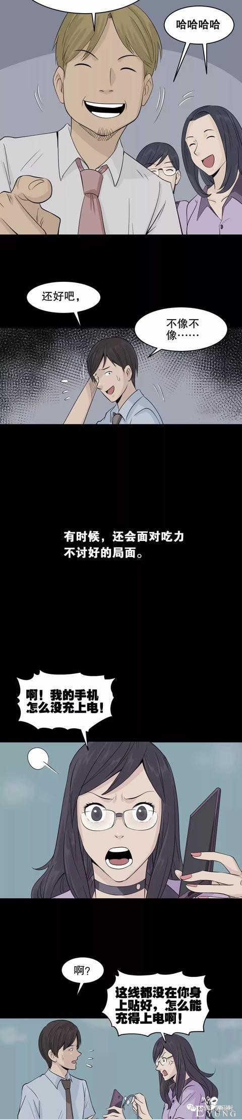 人性漫画：荒山野岭上能充电的人（手机再也不担心没电了）-9.jpg