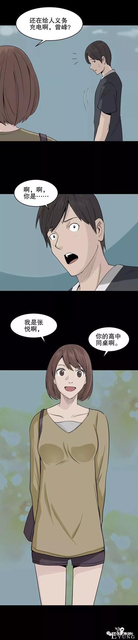 人性漫画：荒山野岭上能充电的人（手机再也不担心没电了）-15.jpg
