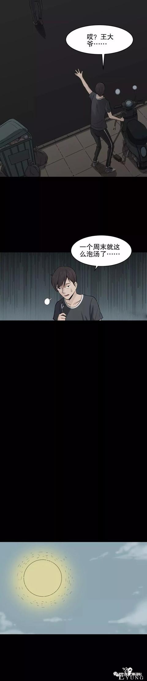 人性漫画：荒山野岭上能充电的人（手机再也不担心没电了）-13.jpg