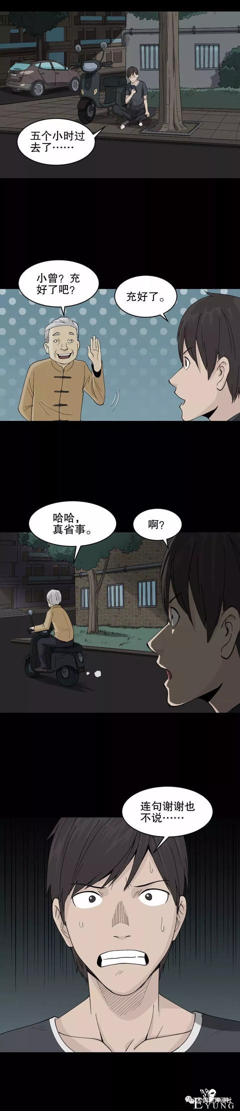 人性漫画：荒山野岭上能充电的人（手机再也不担心没电了）-14.jpg