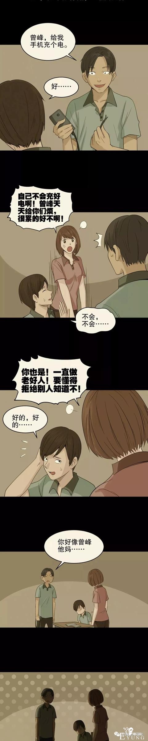 人性漫画：荒山野岭上能充电的人（手机再也不担心没电了）-17.jpg