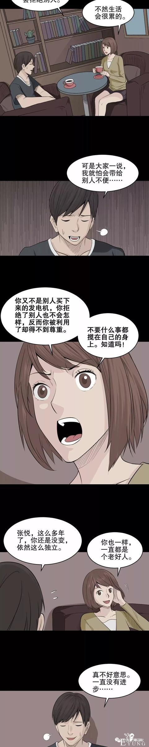 人性漫画：荒山野岭上能充电的人（手机再也不担心没电了）-19.jpg