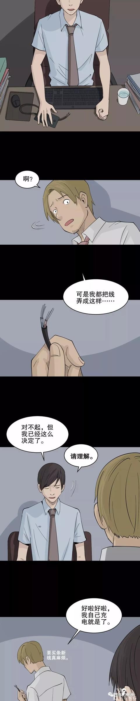 人性漫画：荒山野岭上能充电的人（手机再也不担心没电了）-22.jpg