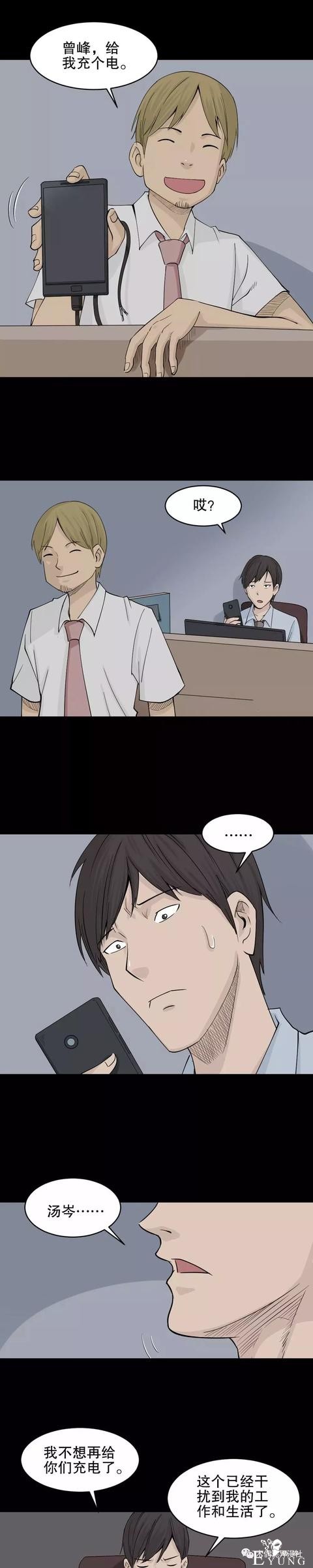 人性漫画：荒山野岭上能充电的人（手机再也不担心没电了）-21.jpg