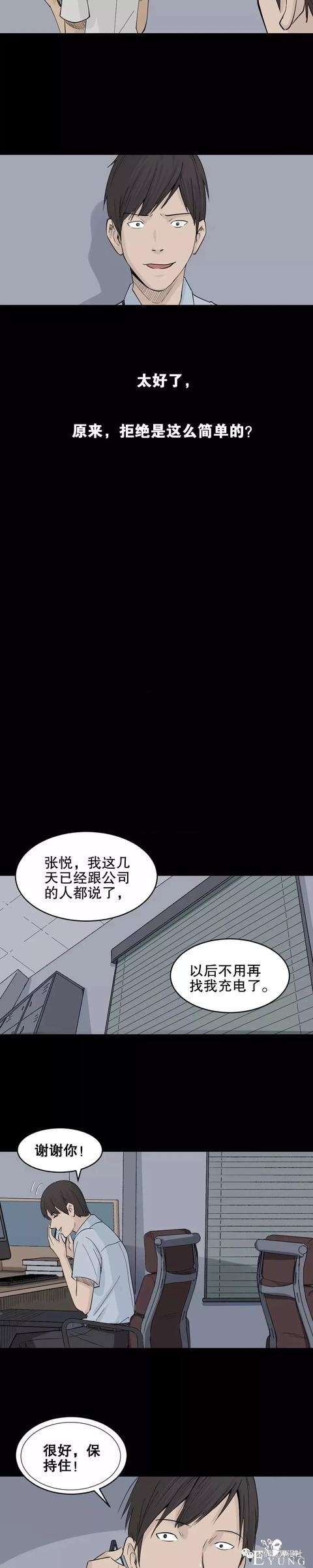 人性漫画：荒山野岭上能充电的人（手机再也不担心没电了）-23.jpg