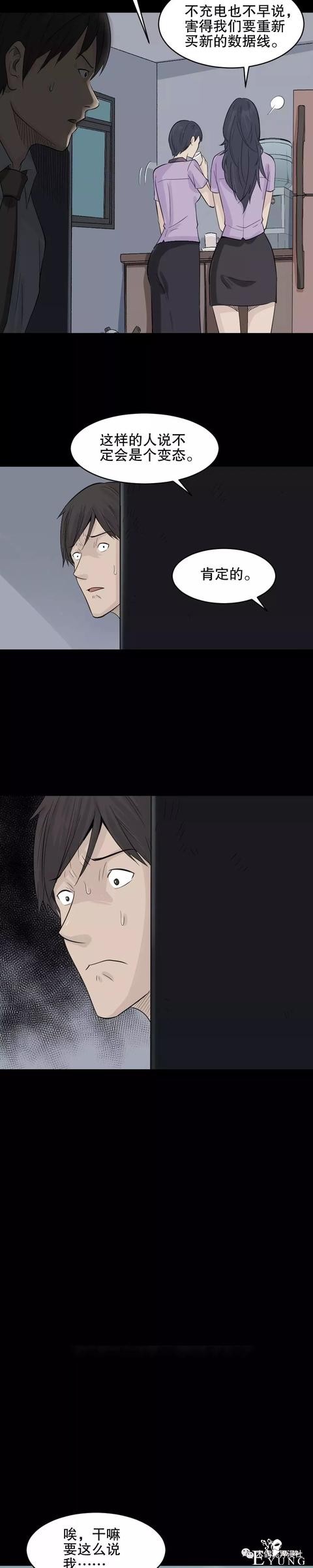 人性漫画：荒山野岭上能充电的人（手机再也不担心没电了）-25.jpg