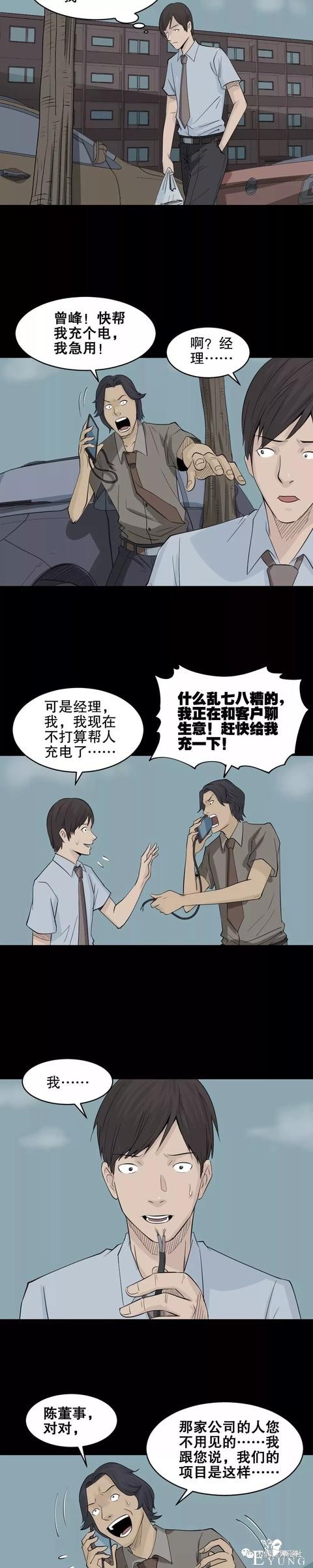人性漫画：荒山野岭上能充电的人（手机再也不担心没电了）-26.jpg