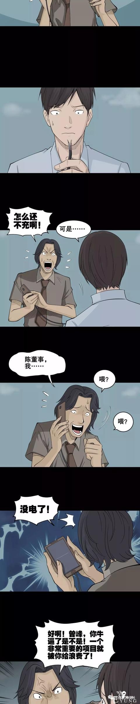 人性漫画：荒山野岭上能充电的人（手机再也不担心没电了）-27.jpg