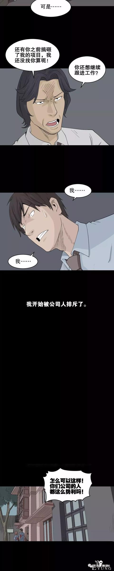 人性漫画：荒山野岭上能充电的人（手机再也不担心没电了）-31.jpg