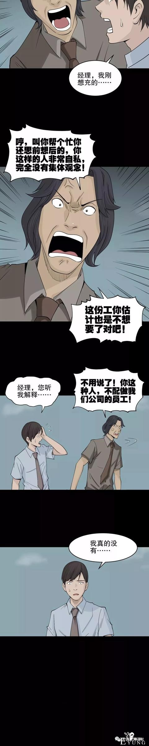 人性漫画：荒山野岭上能充电的人（手机再也不担心没电了）-28.jpg