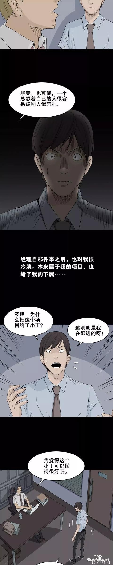 人性漫画：荒山野岭上能充电的人（手机再也不担心没电了）-30.jpg