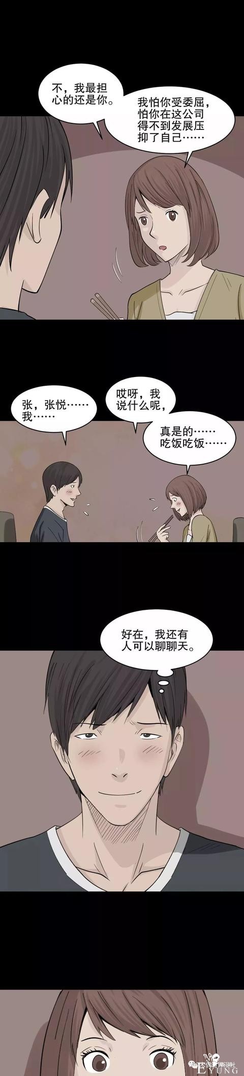 人性漫画：荒山野岭上能充电的人（手机再也不担心没电了）-33.jpg