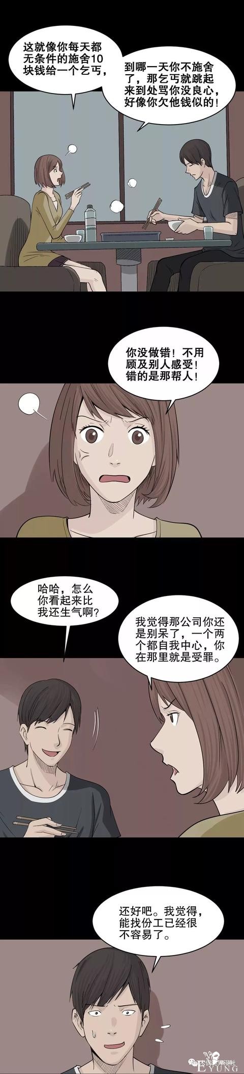 人性漫画：荒山野岭上能充电的人（手机再也不担心没电了）-32.jpg
