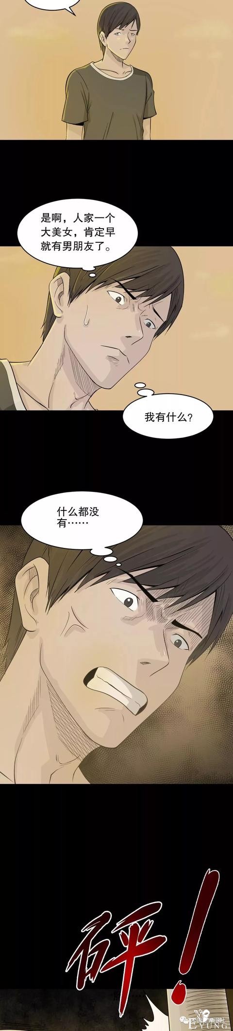人性漫画：荒山野岭上能充电的人（手机再也不担心没电了）-37.jpg