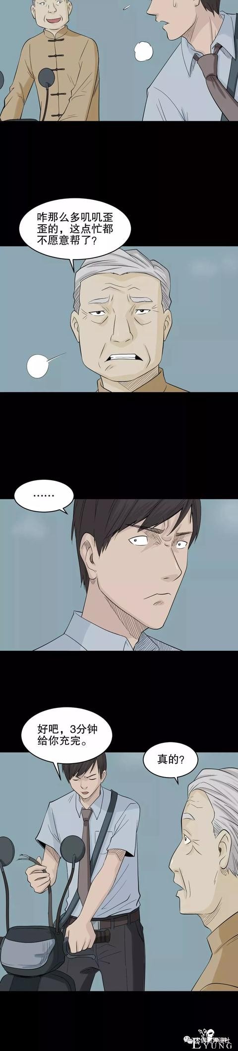人性漫画：荒山野岭上能充电的人（手机再也不担心没电了）-41.jpg
