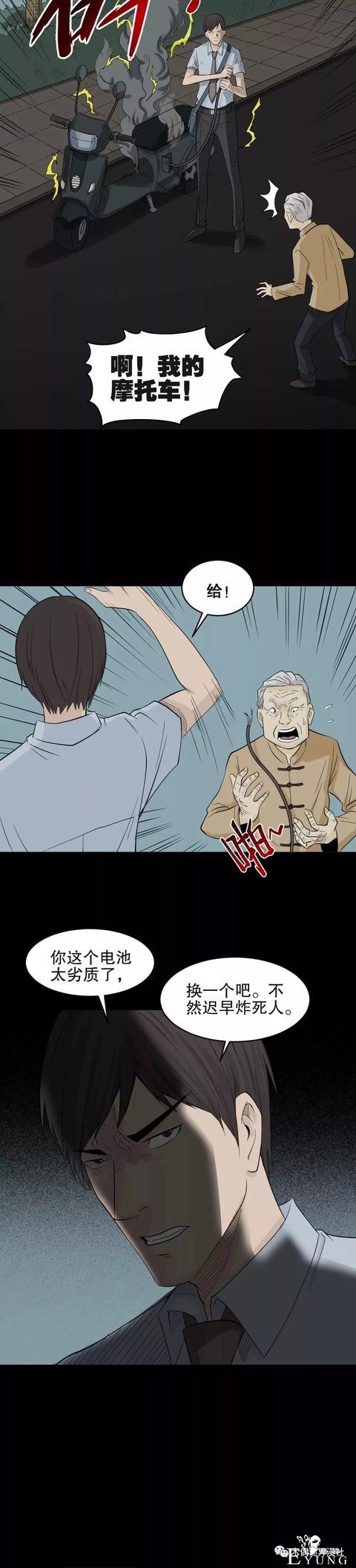 人性漫画：荒山野岭上能充电的人（手机再也不担心没电了）-43.jpg