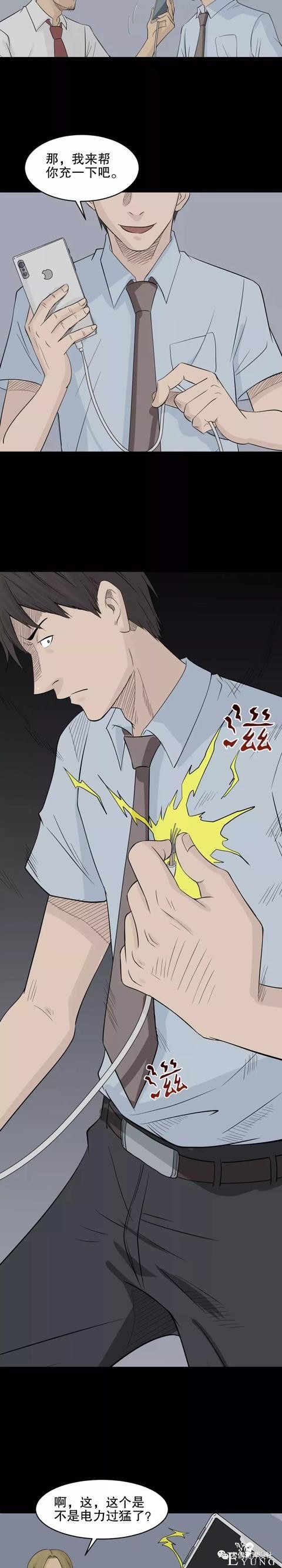 人性漫画：荒山野岭上能充电的人（手机再也不担心没电了）-50.jpg