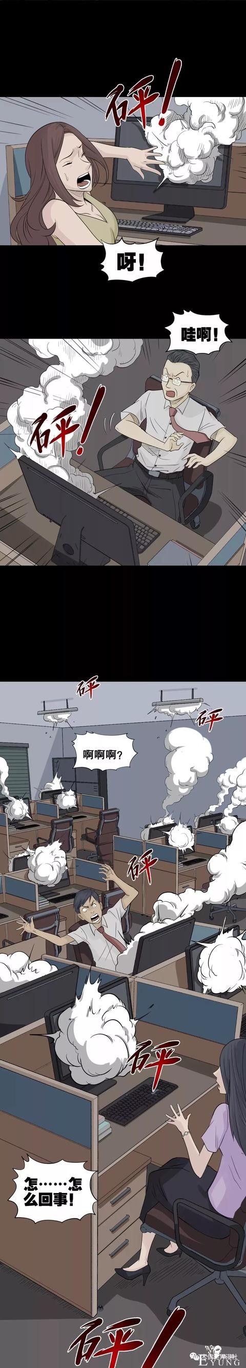 人性漫画：荒山野岭上能充电的人（手机再也不担心没电了）-48.jpg
