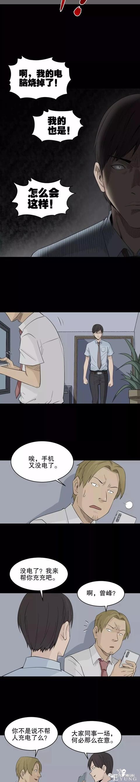 人性漫画：荒山野岭上能充电的人（手机再也不担心没电了）-49.jpg