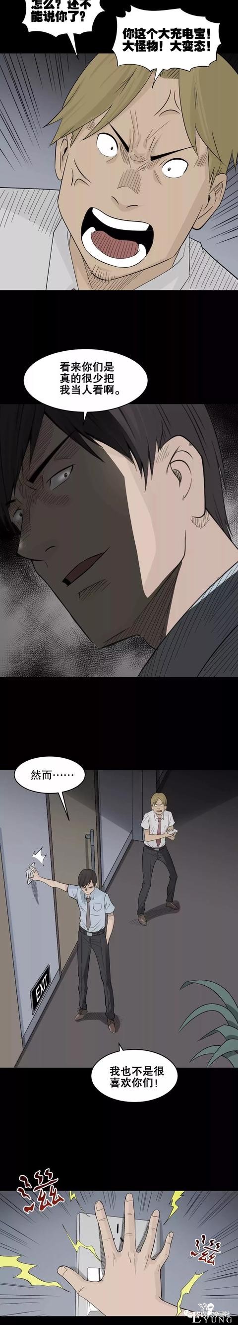 人性漫画：荒山野岭上能充电的人（手机再也不担心没电了）-53.jpg