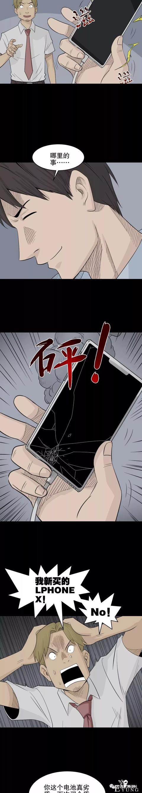 人性漫画：荒山野岭上能充电的人（手机再也不担心没电了）-51.jpg