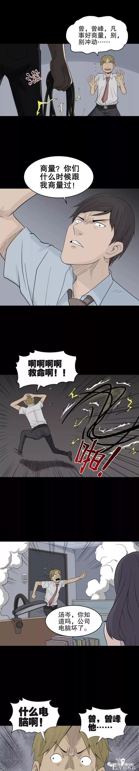 人性漫画：荒山野岭上能充电的人（手机再也不担心没电了）-56.jpg