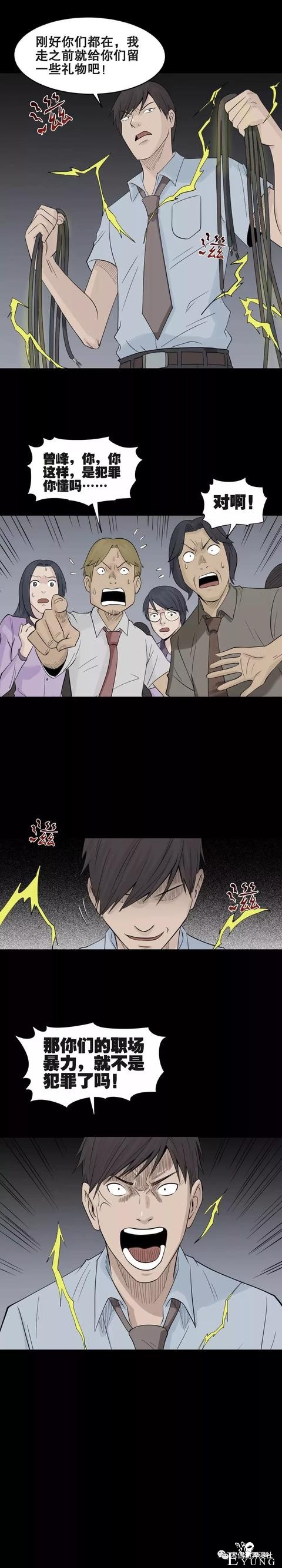 人性漫画：荒山野岭上能充电的人（手机再也不担心没电了）-58.jpg