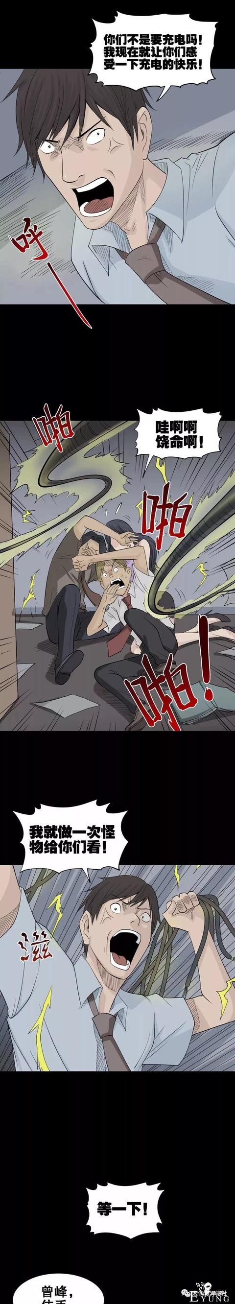 人性漫画：荒山野岭上能充电的人（手机再也不担心没电了）-62.jpg