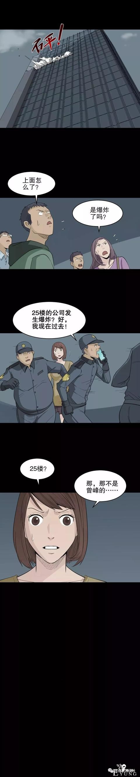人性漫画：荒山野岭上能充电的人（手机再也不担心没电了）-60.jpg