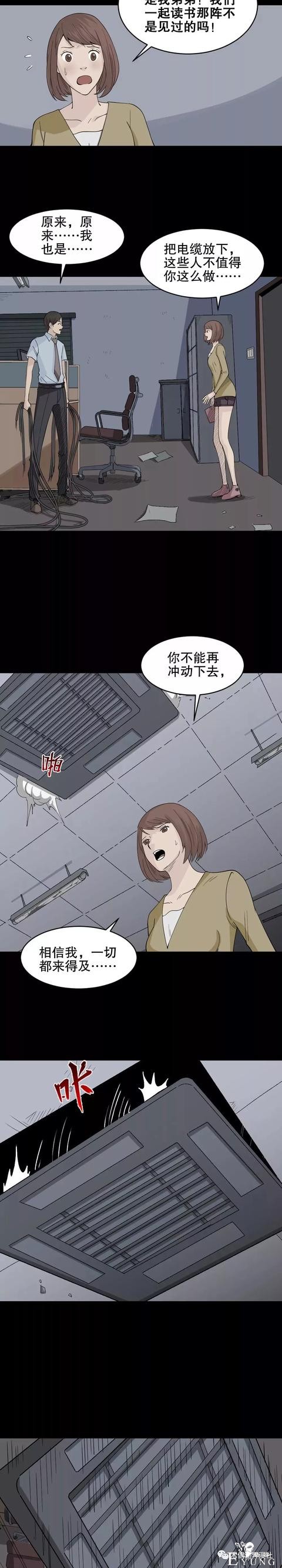 人性漫画：荒山野岭上能充电的人（手机再也不担心没电了）-66.jpg