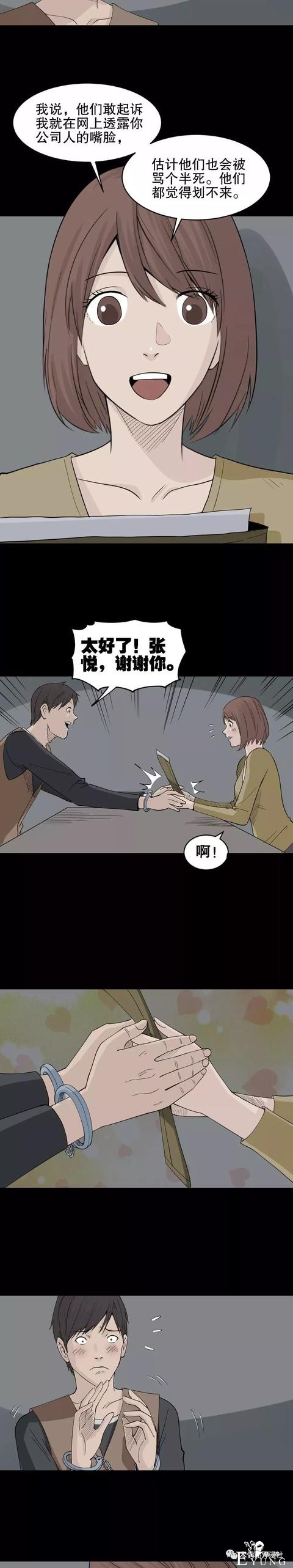 人性漫画：荒山野岭上能充电的人（手机再也不担心没电了）-72.jpg