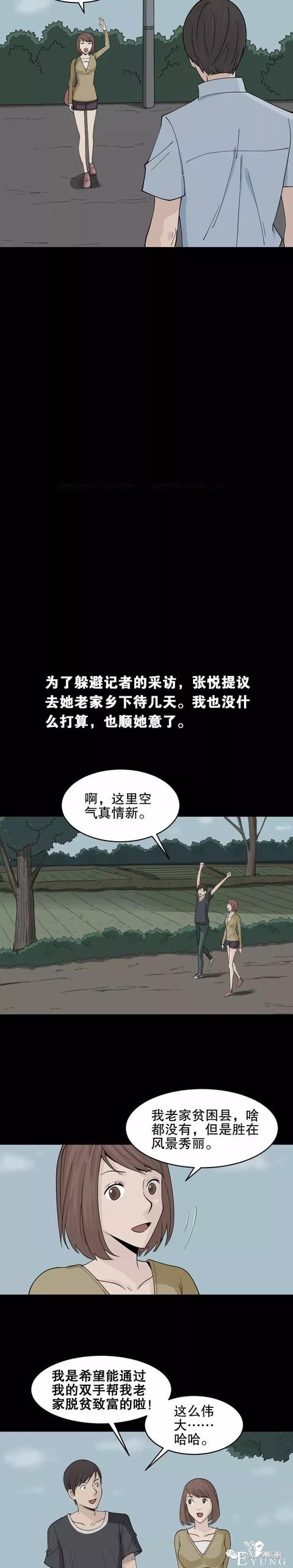 人性漫画：荒山野岭上能充电的人（手机再也不担心没电了）-74.jpg