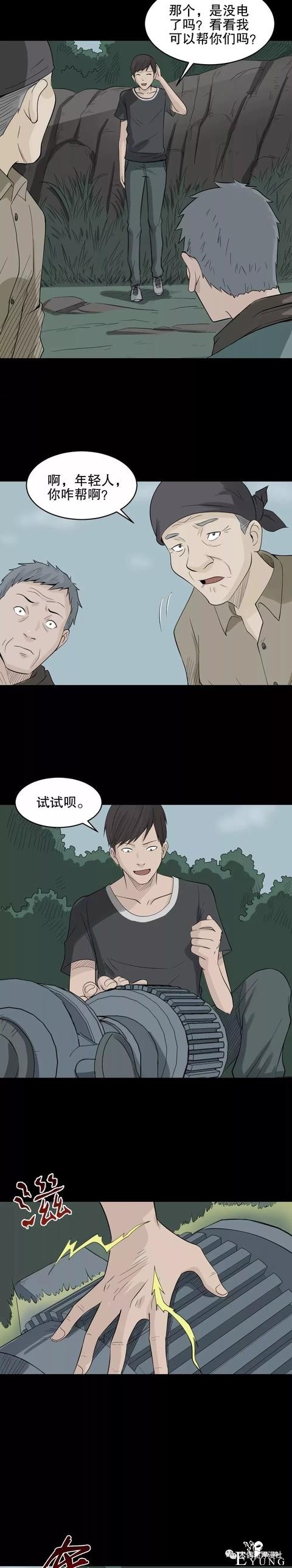 人性漫画：荒山野岭上能充电的人（手机再也不担心没电了）-77.jpg