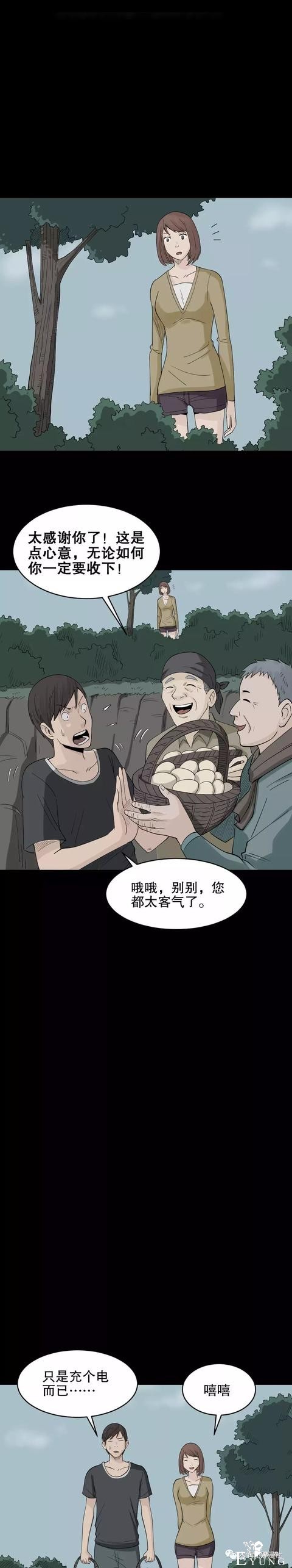 人性漫画：荒山野岭上能充电的人（手机再也不担心没电了）-79.jpg