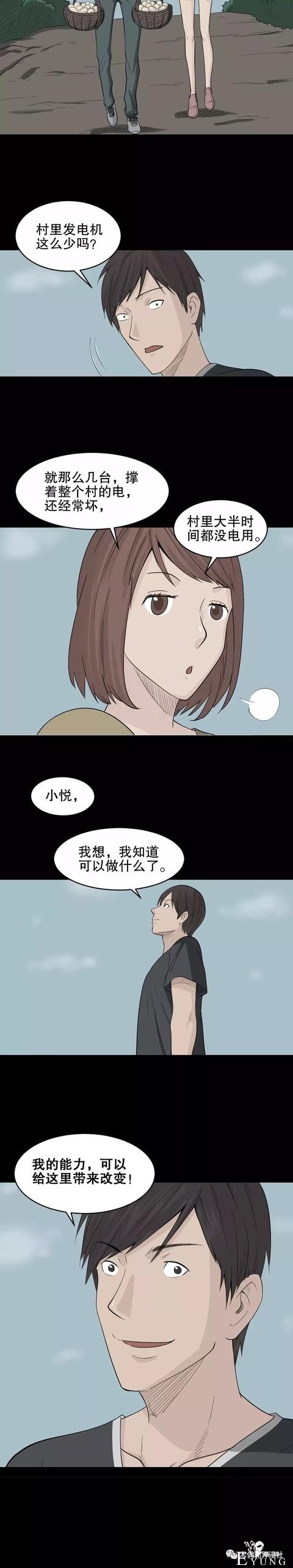 人性漫画：荒山野岭上能充电的人（手机再也不担心没电了）-80.jpg