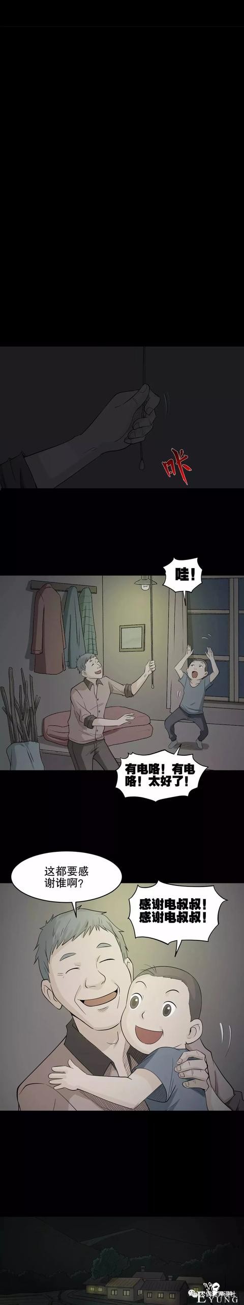 人性漫画：荒山野岭上能充电的人（手机再也不担心没电了）-81.jpg