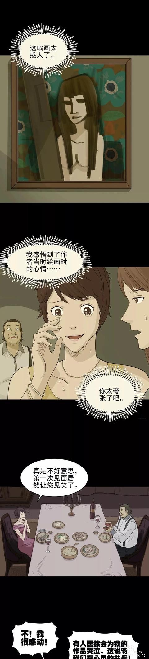 「人性漫画」美女收藏家-5.jpg