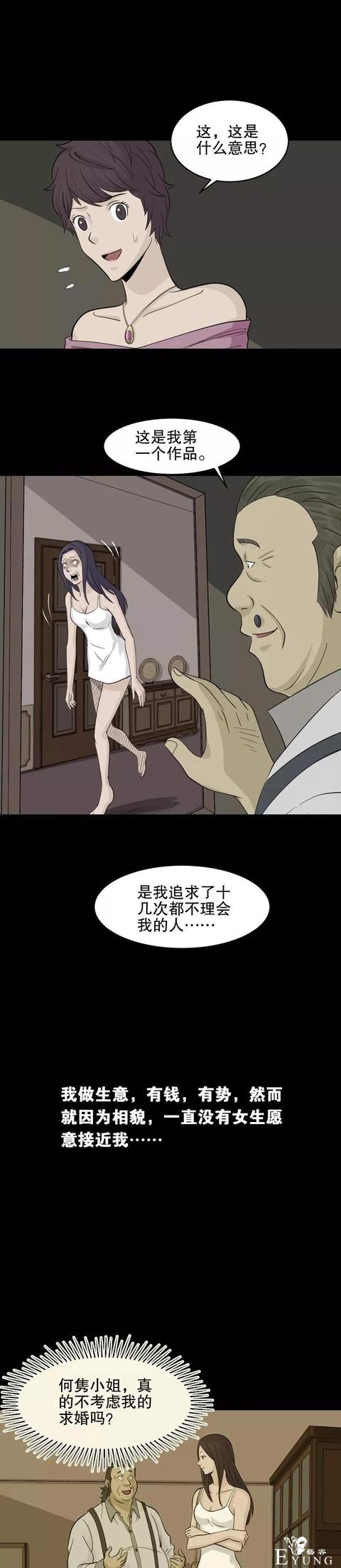 「人性漫画」美女收藏家-17.jpg
