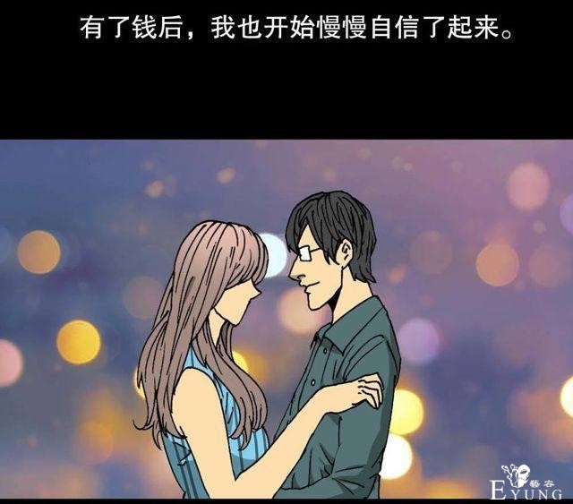 人性漫画：穷酸男的暴富理想（抱得美人归）-68.jpg