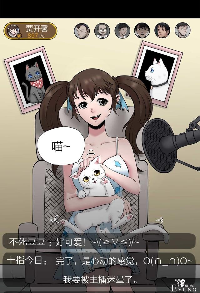 人性漫画：人气猫女主播，宅男粉丝破200W（背后的秘密）-2.jpg