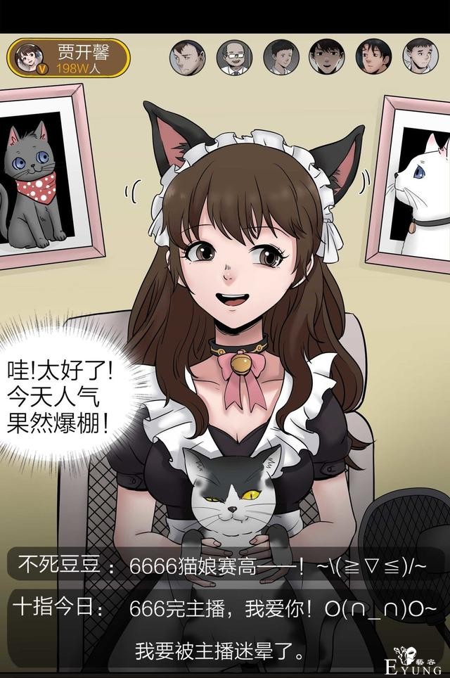 人性漫画：人气猫女主播，宅男粉丝破200W（背后的秘密）-20.jpg