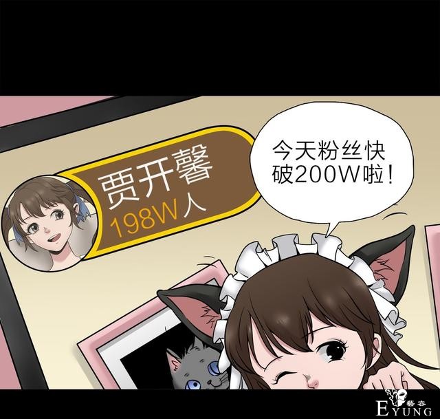 人性漫画：人气猫女主播，宅男粉丝破200W（背后的秘密）-26.jpg