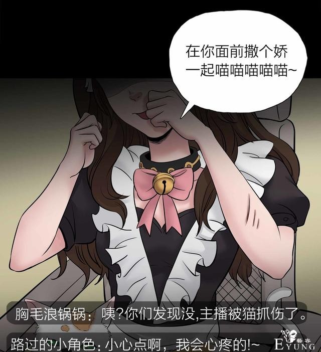 人性漫画：人气猫女主播，宅男粉丝破200W（背后的秘密）-45.jpg