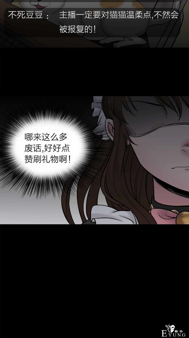 人性漫画：人气猫女主播，宅男粉丝破200W（背后的秘密）-46.jpg