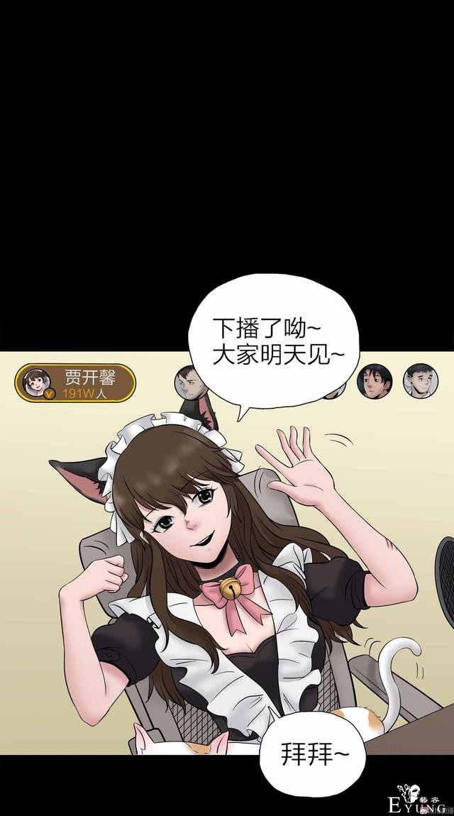 人性漫画：人气猫女主播，宅男粉丝破200W（背后的秘密）-47.jpg