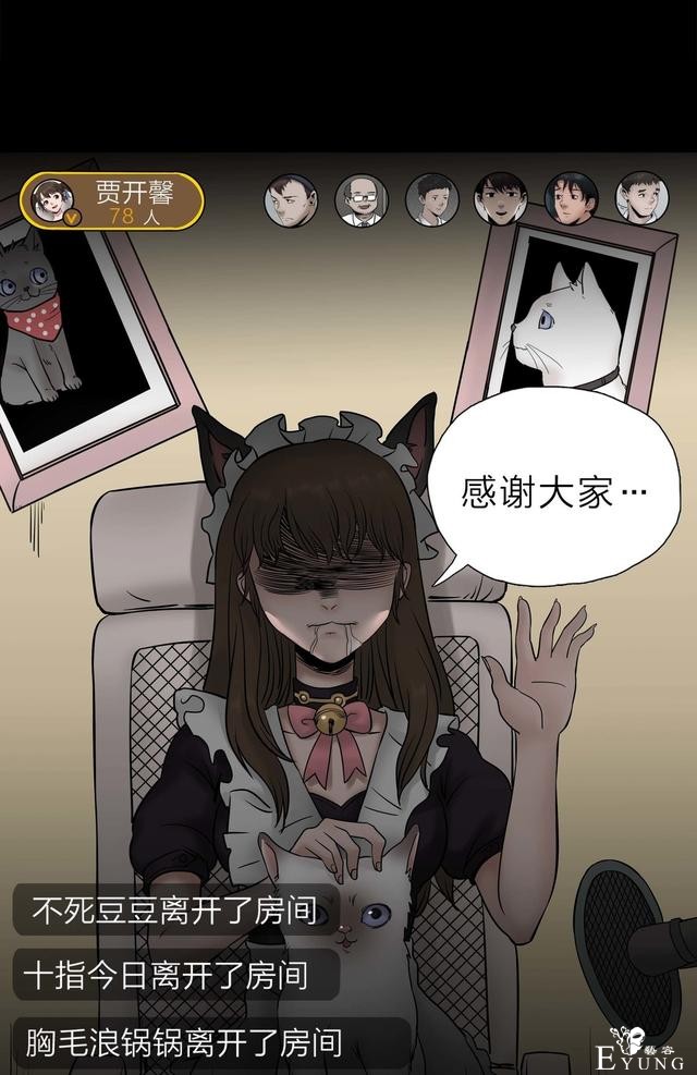 人性漫画：人气猫女主播，宅男粉丝破200W（背后的秘密）-80.jpg