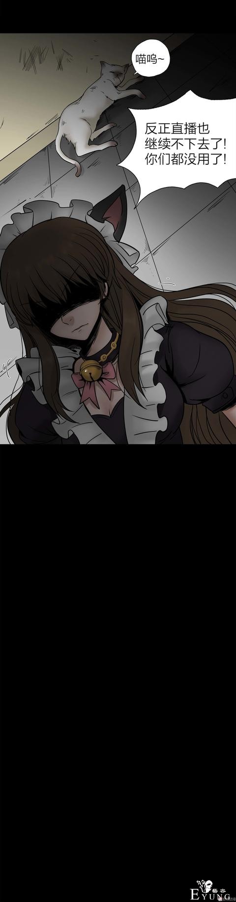 人性漫画：人气猫女主播，宅男粉丝破200W（背后的秘密）-87.jpg