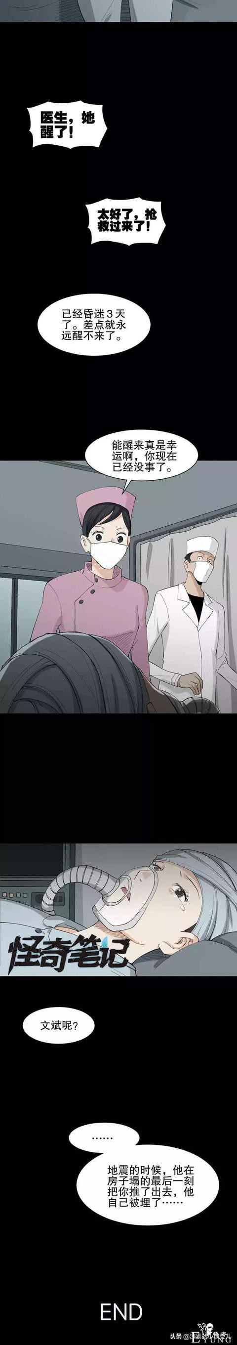 「人性漫画」为爱奋不顾身-遇到这样的男友，你愿意嫁吗？-19.jpg